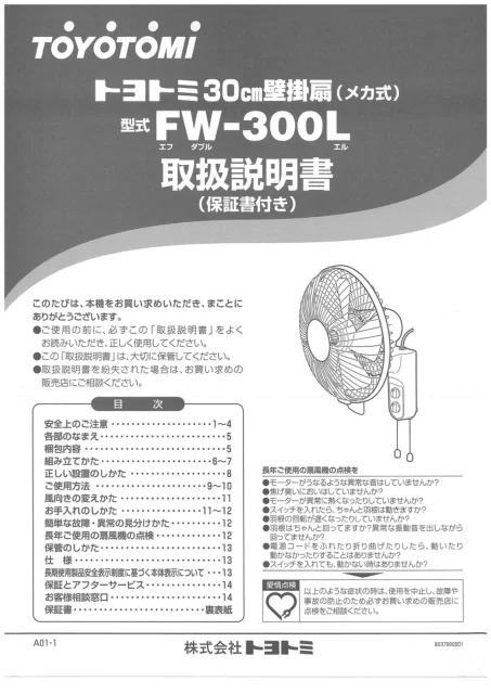 toyotomiトヨトミ FW-300L